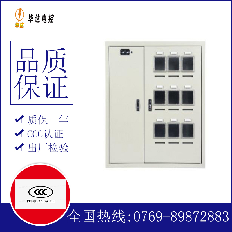 浦江电表箱